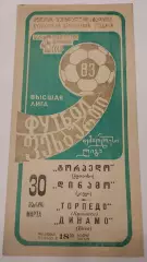 30.03.1983. Торпедо (Кутаиси) - Динамо (Киев). Чемпионат СССР. Идеал.