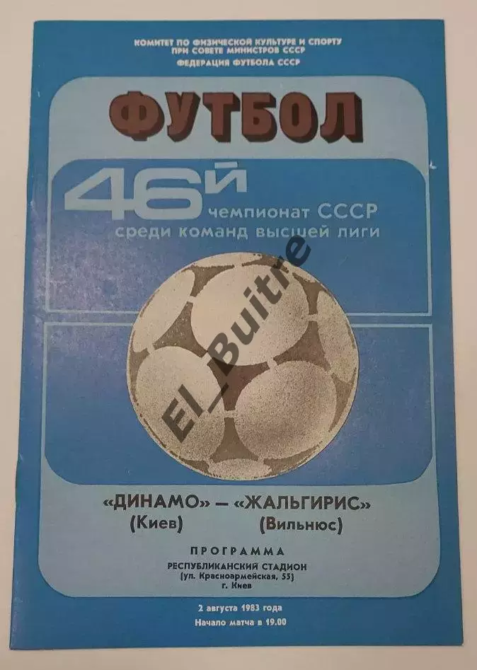 02.08.1983. Динамо (Киев) - Жальгирис (Вильнюс). Чемпионат СССР. Идеал.
