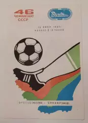 18.07.1983. Торпедо (Москва) - Динамо (Киев). Чемпионат СССР. Идеал.