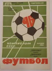 03.05.1983. Динамо (Минск) - Динамо (Киев). Чемпионат СССР. Идеал.