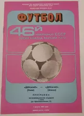 05.08.1983. Динамо (Киев) - Динамо (Минск). Чемпионат СССР. Идеал.