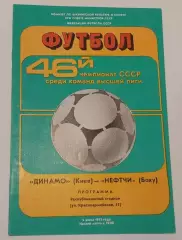 05.07.1983. Динамо (Киев) - Нефтчи (Баку). Чемпионат СССР. Идеал.