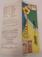 09.09.1983. Динамо (Москва) - Динамо (Киев). Чемпионат СССР. Идеал.