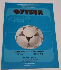 01.07.1983. Динамо (Киев) - Динамо (Тбилиси). Чемпионат СССР. Идеал.