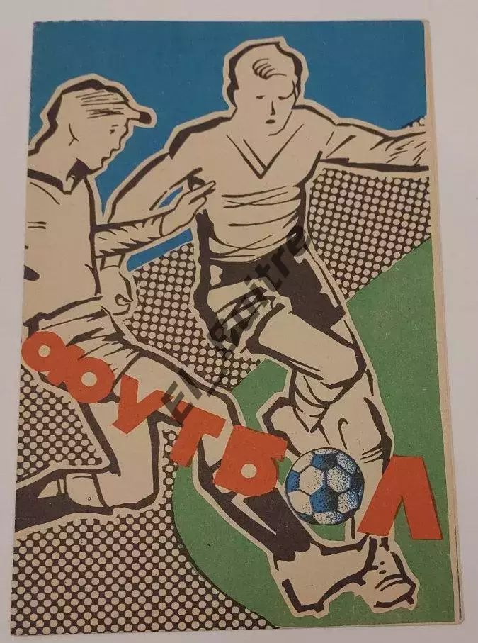 24.06.1983. Пахтакор (Ташкент) - Динамо (Киев). Чемпионат СССР. Идеал.