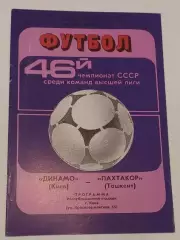18.09.1983. Динамо (Киев) - Пахтакор (Ташкент). Чемпионат СССР. Идеал.