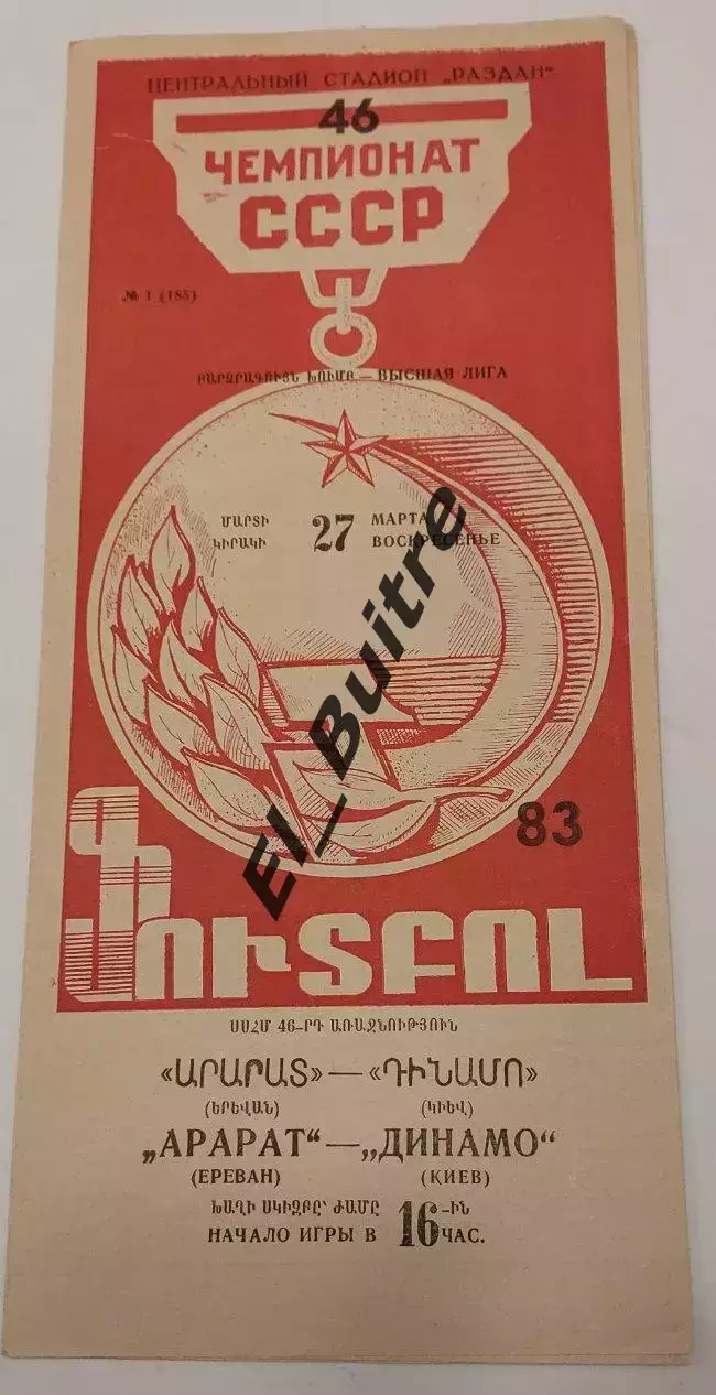 27.03.1983. Арарат (Ереван) - Динамо (Киев). Чемпионат СССР.