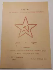 16.03.1984. ЦСКА (Москва) - Динамо (Киев). Чемпионат СССР. Идеал.