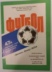 21.11.1984. Динамо (Киев) - ЦСКА (Москва). Чемпионат СССР. Идеал.