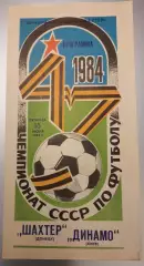15.06.1984. Шахтер (Донецк) - Динамо (Киев). Чемпионат СССР. Идеал.