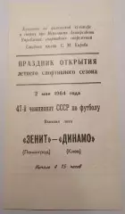 02.05.1984. Зенит (Ленинград) - Динамо (Киев). Чемпионат СССР. Идеал.