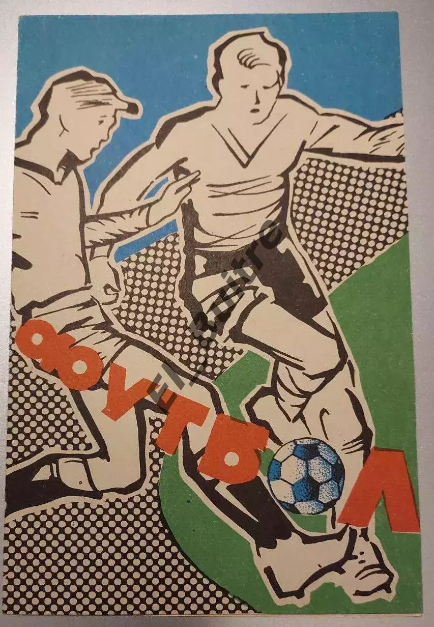 10.06.1984. Пахтакор (Ташкент) - Динамо (Киев). Чемпионат СССР. Идеал.