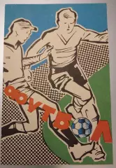 10.06.1984. Пахтакор (Ташкент) - Динамо (Киев). Чемпионат СССР. Идеал.