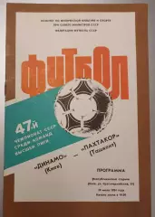 29.07.1984. Динамо (Киев) - Пахтакор (Ташкент). Чемпионат СССР. Идеал.