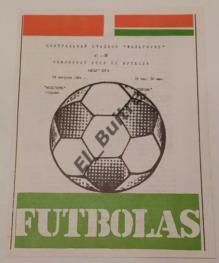 24.08.1984. Жальгирис (Вильнюс) - Динамо (Киев). Чемпионат СССР. Идеал.