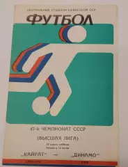 10.03.1984. Кайрат (Алма-Ата) - Динамо (Киев). Чемпионат СССР. Идеал.