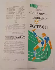 25.07.1984. Динамо (Москва) - Динамо (Киев). Чемпионат СССР. Идеал.
