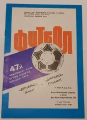 24.05.1984. Динамо (Киев) - Динамо (Москва). Чемпионат СССР. Идеал.