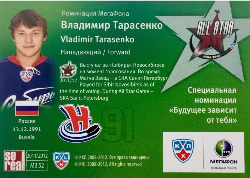Хоккей Карточка 2011/12 Sereal КХЛ МЗ-52 Владимир Тарасенко 1