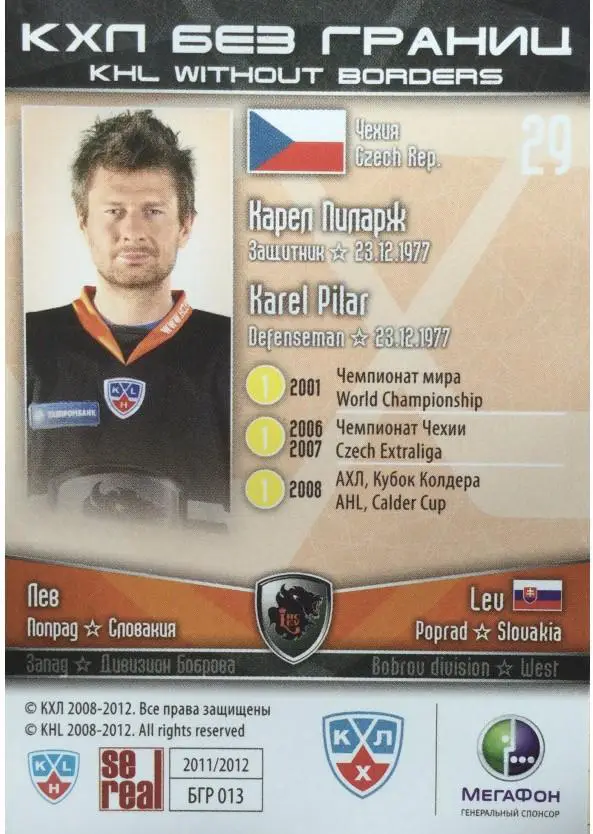 2011-12 SeReal БГР 013 Карел Пиларж 1