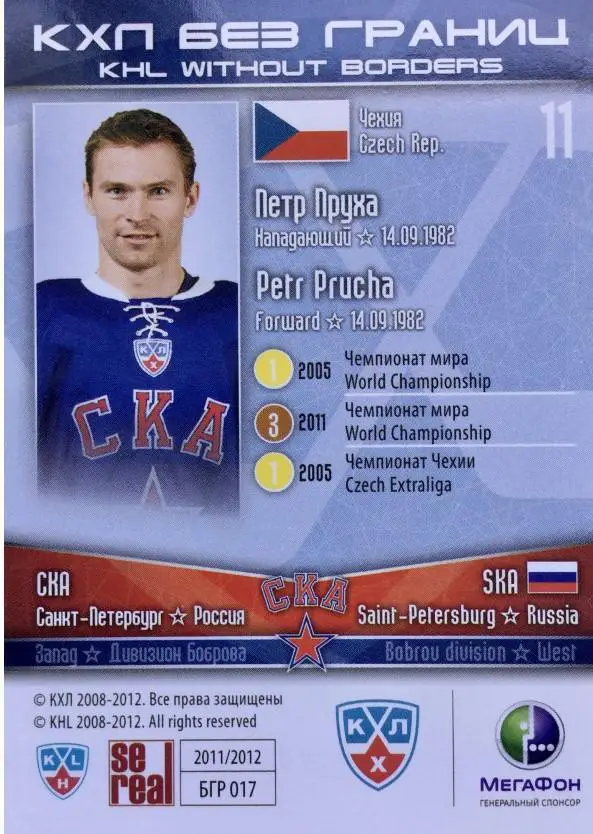 2011-12 SeReal БГР 017 Петр Пруха 1