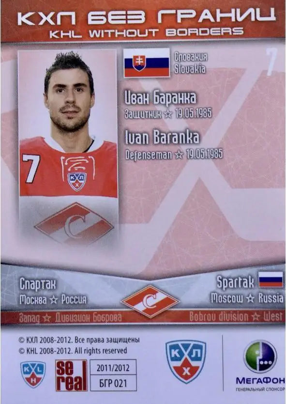 2011-12 SeReal БГР 021 Иван Баранка 1