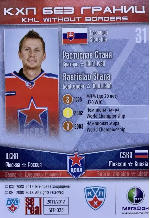 2011-12 SeReal БГР 025 Растислав Станя 1