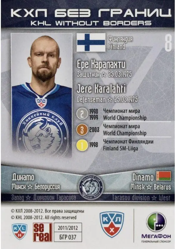 2011-12 SeReal БГР 037 Ере Каралахти 1