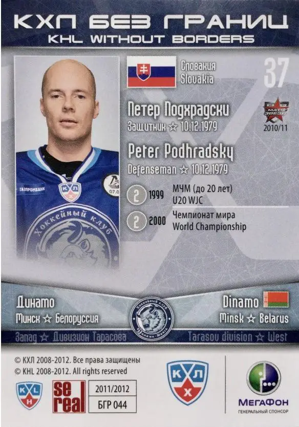 2011-12 SeReal БГР 044 Петер Подхрадски 1