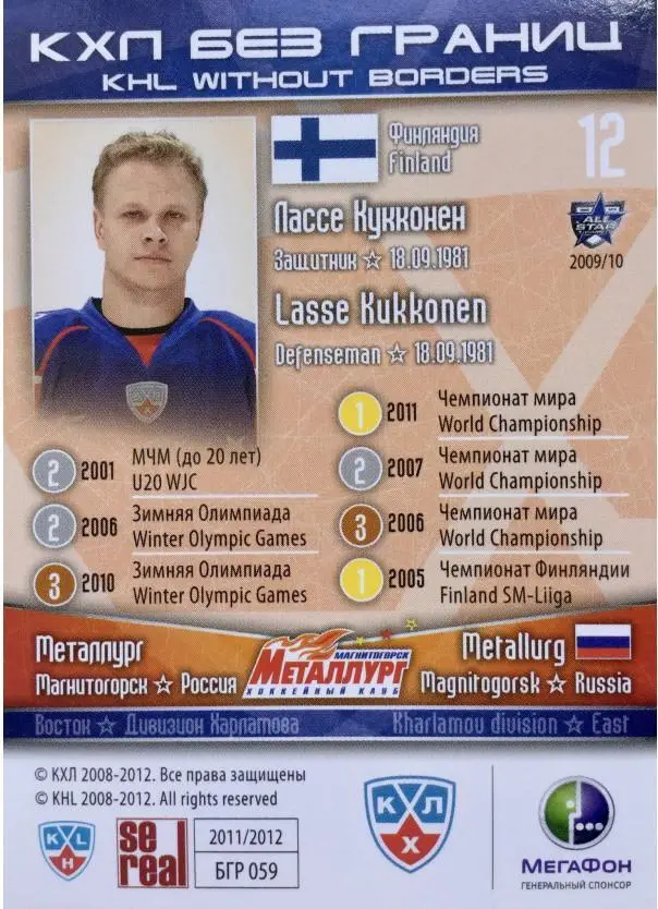 2011-12 SeReal БГР 059 Лассе Кукконен 1