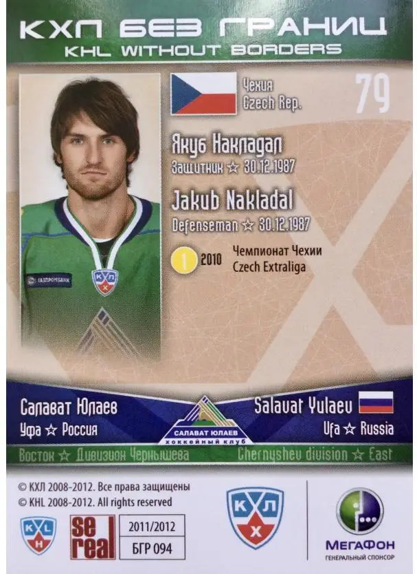 2011-12 SeReal БГР 094 Якуб Накладал 1