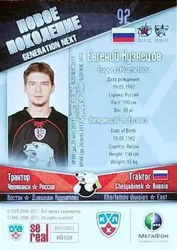 2011-12 SeReal НП 030 Евгений Кузнецов 1