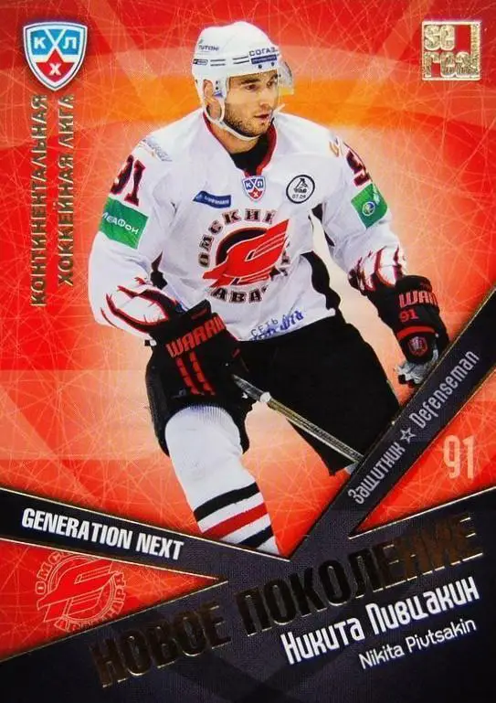 2011-12 SeReal НП 033 Никита Пивцакин