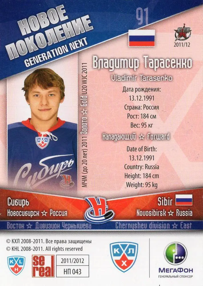 2011-12 SeReal НП 043 Владимир Тарасенко 1
