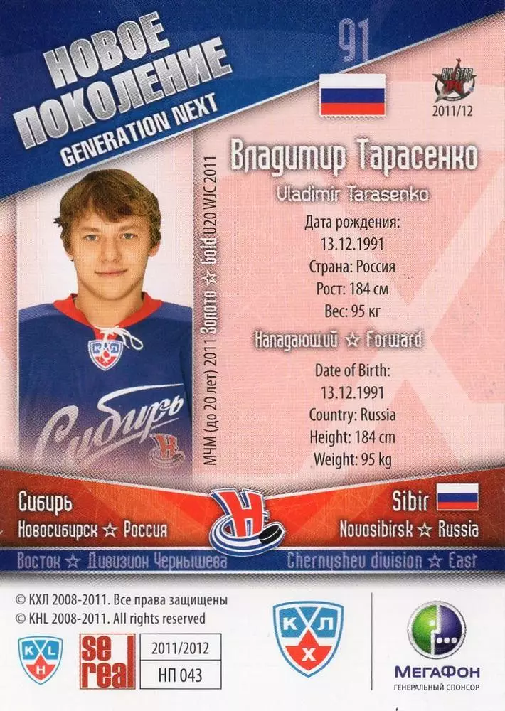 2011-12 SeReal НП 043 Владимир Тарасенко 1