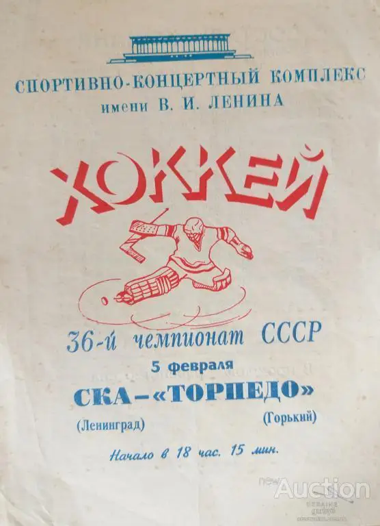 СКА Ленинград - Торпедо Горький 1982