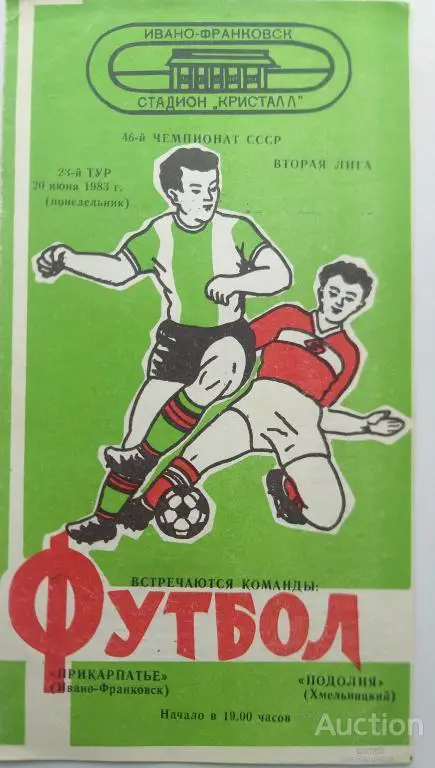 Прикарпатье Ивано-Франковск - Подолье Хмельницкий 1983