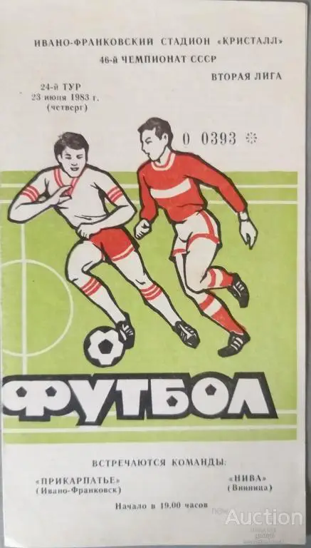 Прикарпатье Ивано-Франковск - Нива Винница 1983
