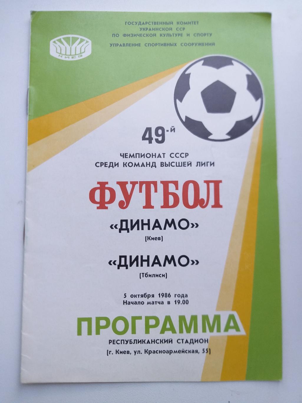Динамо Киев- Динамо Тбилиси 1986