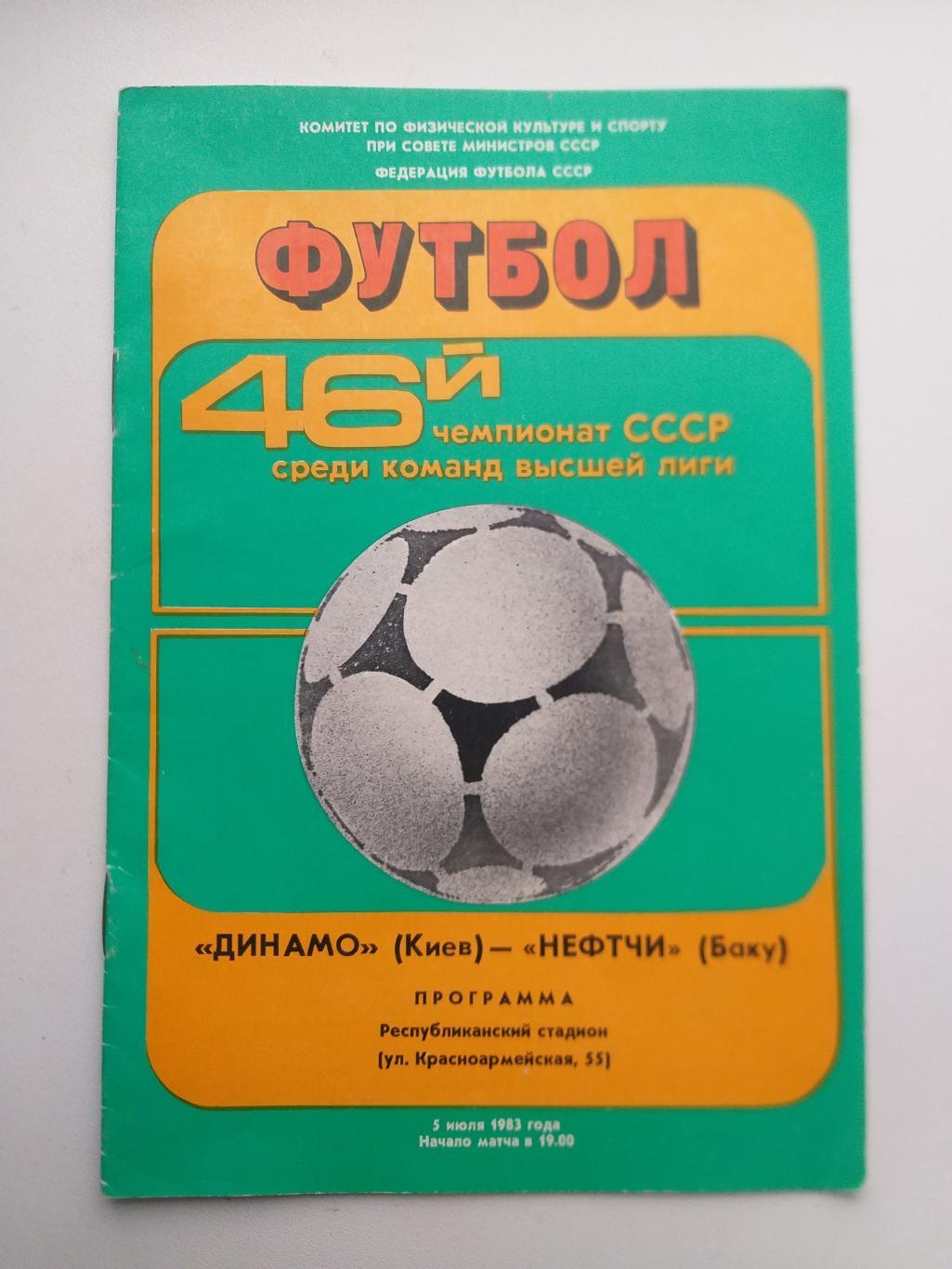 Динамо Киев- Нефтчи Баку 1983
