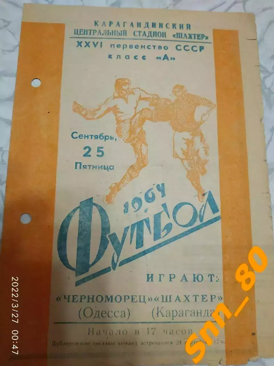 Шахтер Караганда - Черноморец Одесса 1964