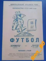 Черноморец Одесса - Торпедо Кутаиси 1966