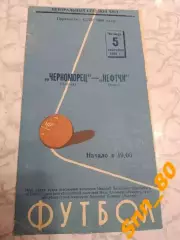 Черноморец Одесса - Нефтчи/ Нефтяник Баку 1968