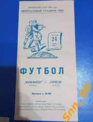 Черноморец Одесса - Торпедо Москва 1968