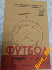 Черноморец (Одесса, СССР) - Ватев (Болеслав, Болгария) 1971