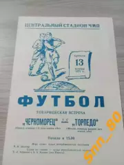 Черноморец Одесса - Торпедо Москва 1971