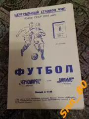 Черноморец Одесса - Динамо Тбилиси 1974