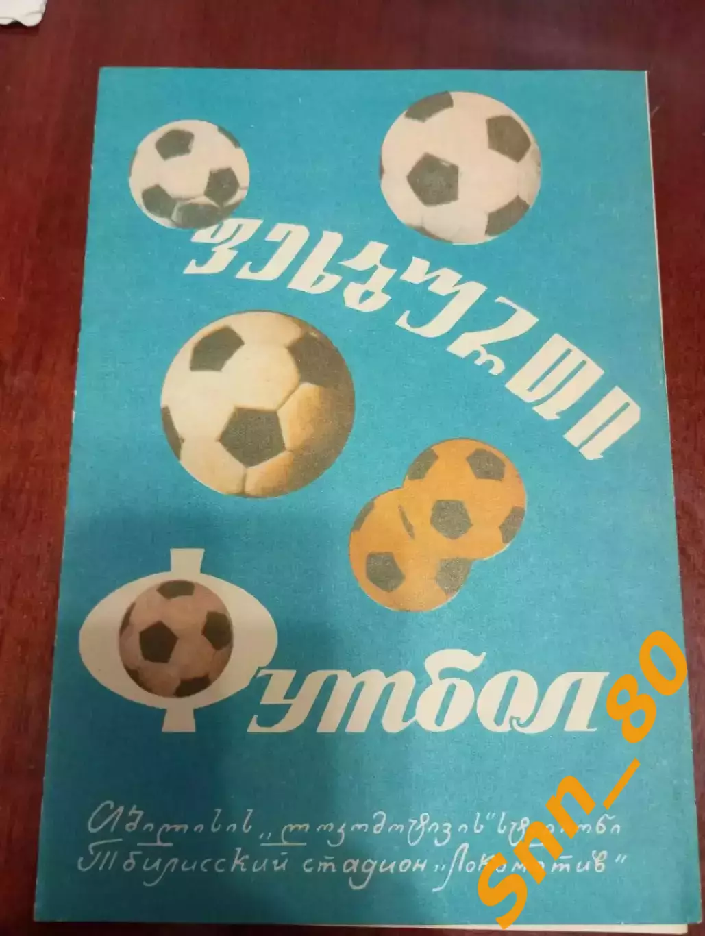 Динамо Тбилиси - Черноморец Одесса 1974