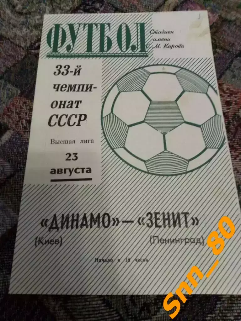Зенит Ленинград - динамо киев 1971