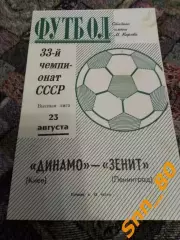 Зенит Ленинград - динамо киев 1971